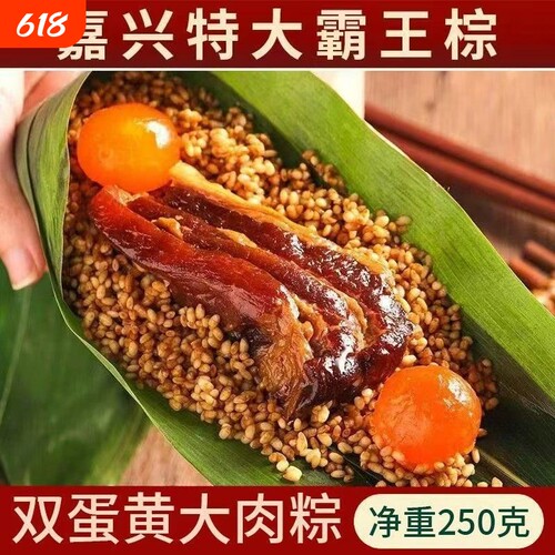 250克超大霸王棕嘉兴风味肉粽鲜肉蛋黄手工新鲜粽子早餐速食端午