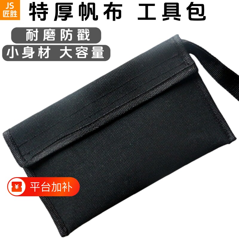 帆布收纳包加厚耐磨电工工具包手提包钻头扳手螺丝刀帆布袋子防水