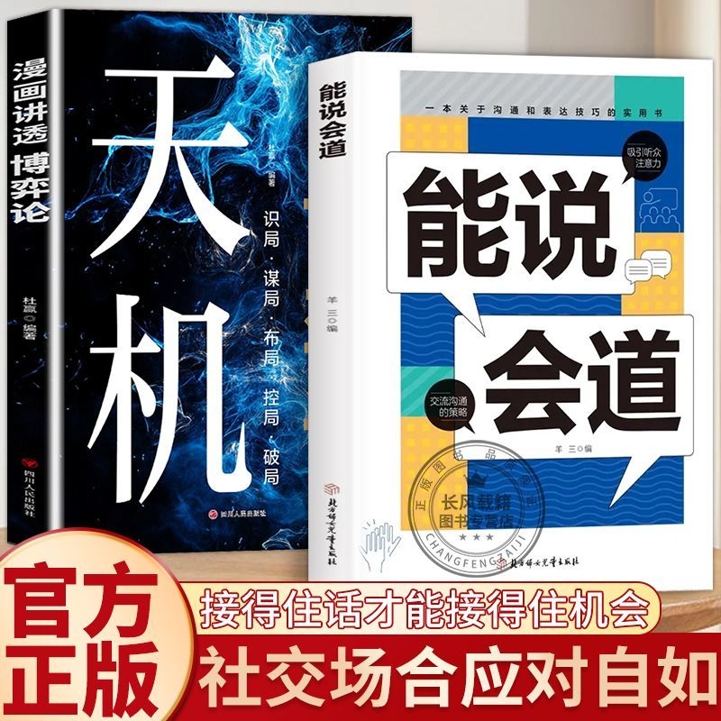 抖音同款能说会道情感职场人际社交提升高情商口才表达力交际高手发言高情商口才表达高效率沟通话语言艺术社交技巧心理学