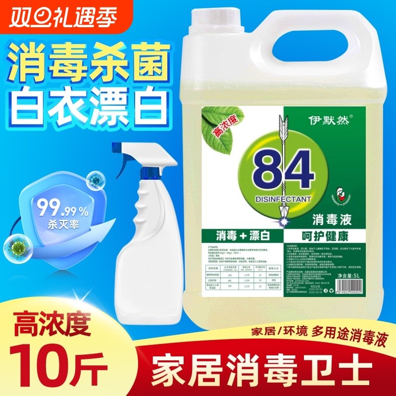 伊默然84消毒液呵护家人健康