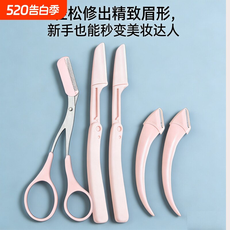 修眉神器新款高级修眉刀梳眉剪初学者安全型防刮伤男女士专用套装