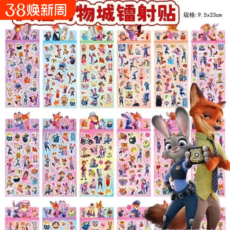 疯狂动物城2尼克狐尼克兔朱迪周边镭射贴纸卡通动漫儿童贴画DIY手