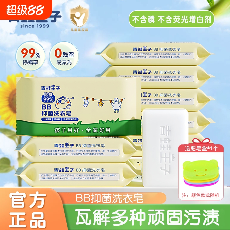 青蛙王子婴儿洗衣皂宝宝专用bb皂新生婴幼儿儿童香皂80g除螨初生