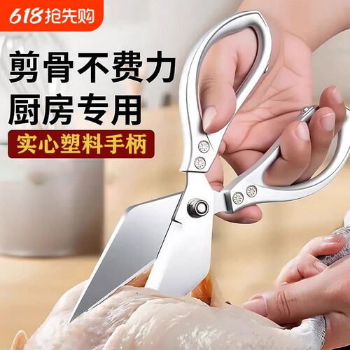 厨房剪刀高硬度锋利强力鸡骨剪全不锈钢剪鸡鸭鹅骨头专用大头剪子