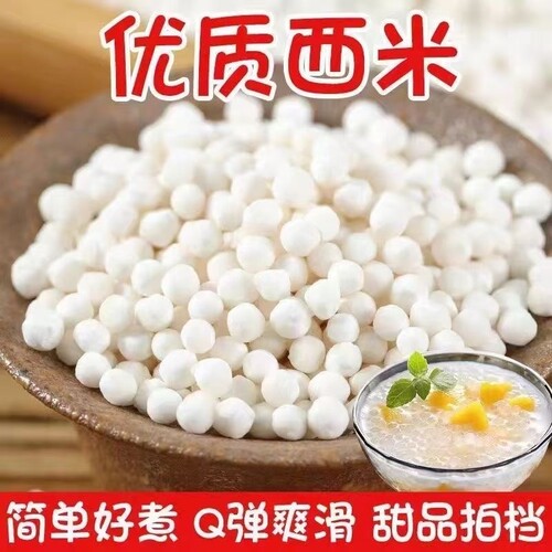 白西米小大芋圆西米露珍珠奶茶专用家用手工旗舰店家用小包装