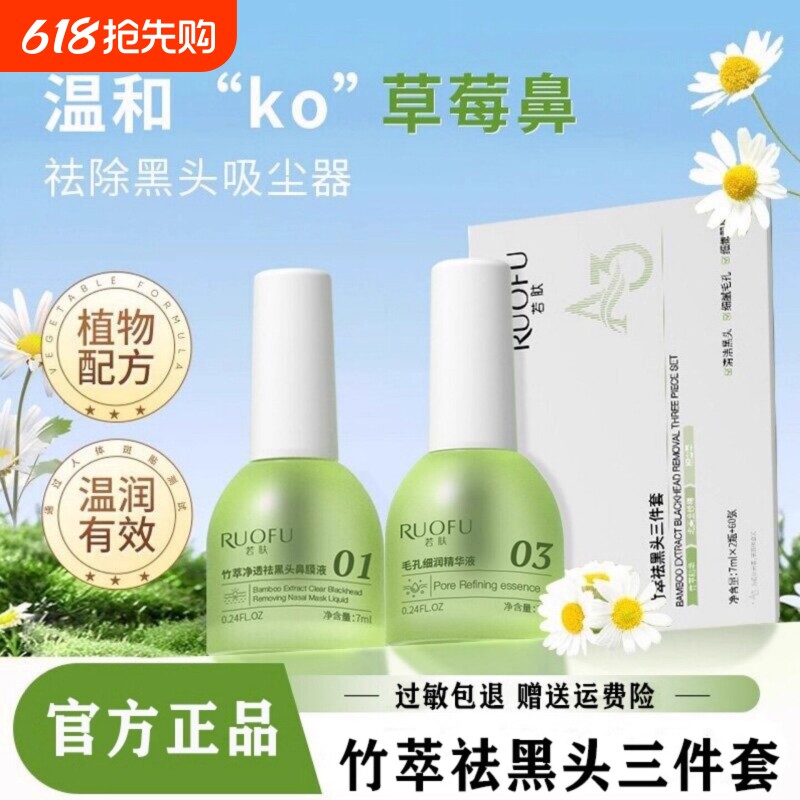 竹萃去黑头三件套深层清洁细腻嫩滑祛痘净肤收缩毛孔温和不刺激