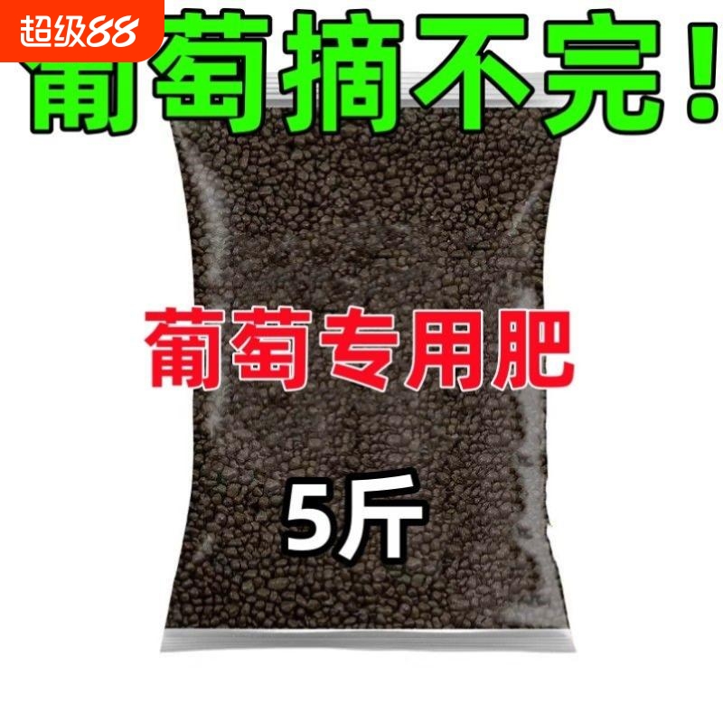 葡萄专用肥氮磷钾有机肥果树肥料