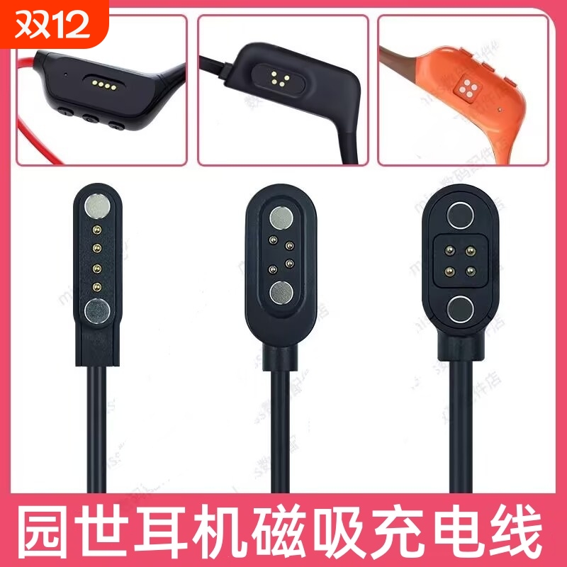 适配园世X6/X7/X18/X18pro/K8Y10beta骨传导蓝牙运动耳机磁吸式充电器充电线USB数据线