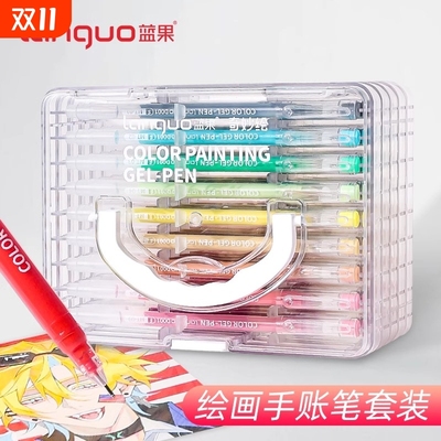 【联名限定套装】手账笔全套99色