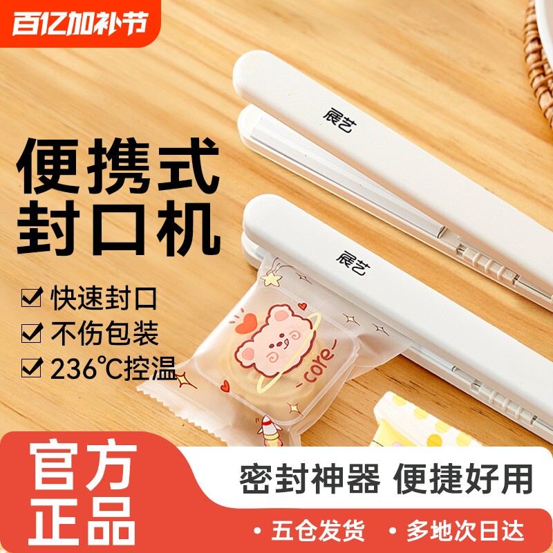 展艺封口机小型家用迷你便携式月饼雪花酥包装袋零食密封塑封器