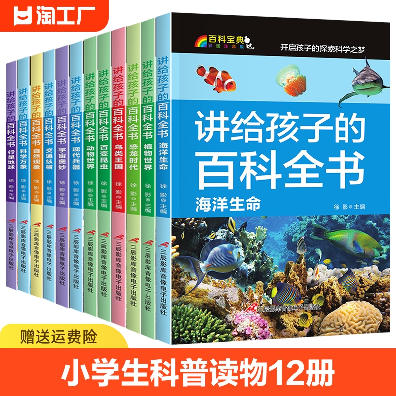 12册儿童课外阅读书籍科普百科一年级二年级课外书必读老师推荐正版注音版小学生经典读物适合带拼音的故事书绘本6-7一8-9岁孩子