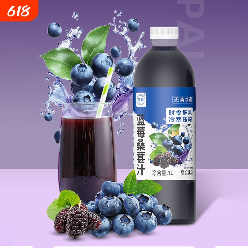 尖派复合果汁蓝莓桑葚汁大瓶装1L*1/2/6瓶装多规格冷冻