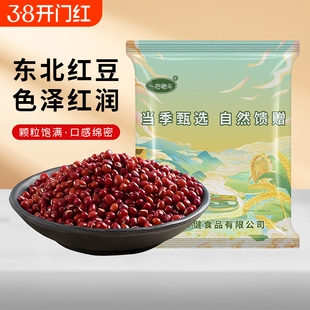 一把锄头2025年新货红小豆新货东北农家正宗易出沙杂粮红豆类批发