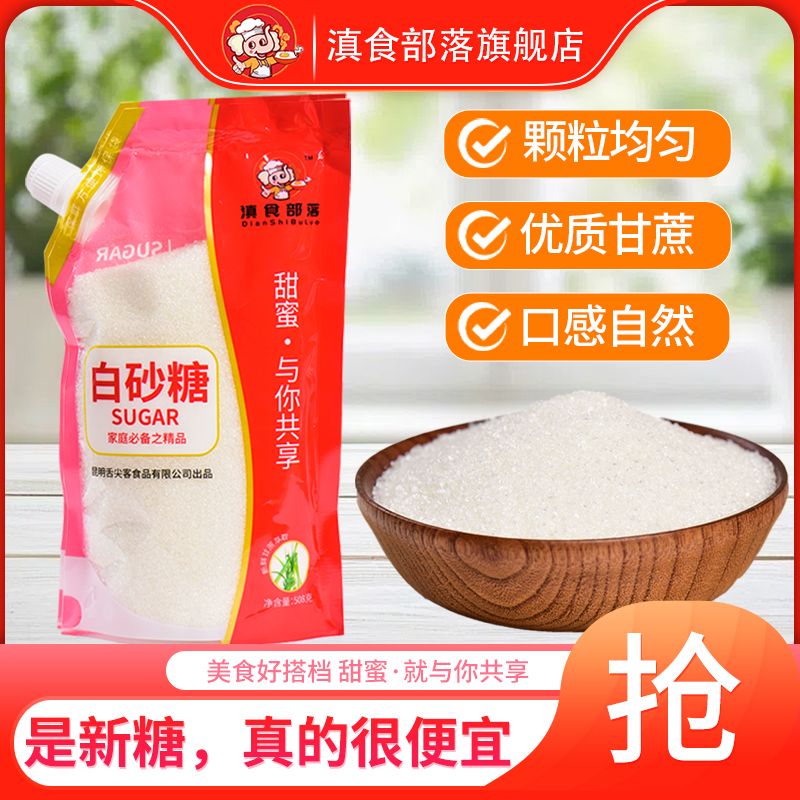 云南甘蔗一级白砂糖螺旋盖带嘴家用食用糖特价烘焙调味优质美味