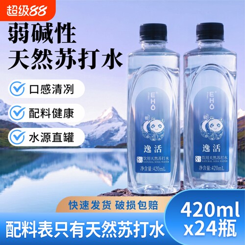 天然苏打水弱碱性无糖无人工添加0卡420ml夏季运动解渴饮用水整箱
