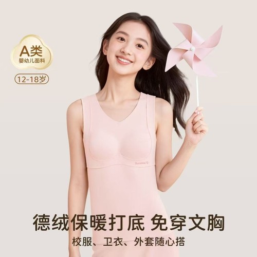 初中学生女童内衣背心冬季内穿无痕德绒保暖打底羊绒文胸贴身发热