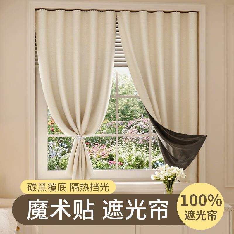 【100%全遮光！】魔术贴简易窗帘