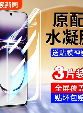 适用opporeno12手机膜reno11pro水凝膜rone10por曲面屏oppo9全覆盖8pro+软膜7/7se全胶6系列5钢化膜5k新款4/3