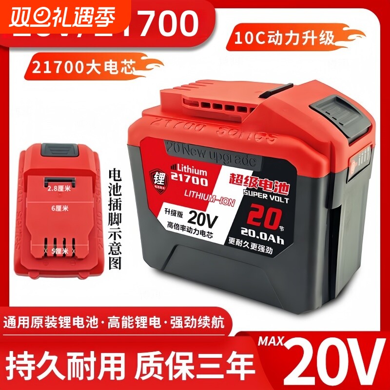 适用于东成款20V大容量21700超级10C动力适用电扳手电锤电锯充电