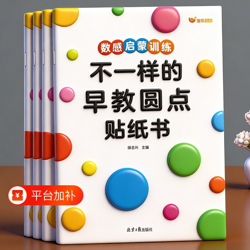 宝宝启蒙认知早教书贴贴画专注力儿童贴纸书3到6幼儿园专用汽车幼儿益智玩具0到3岁贴纸数字颜色形状教具游戏书安静书训练思维逻辑