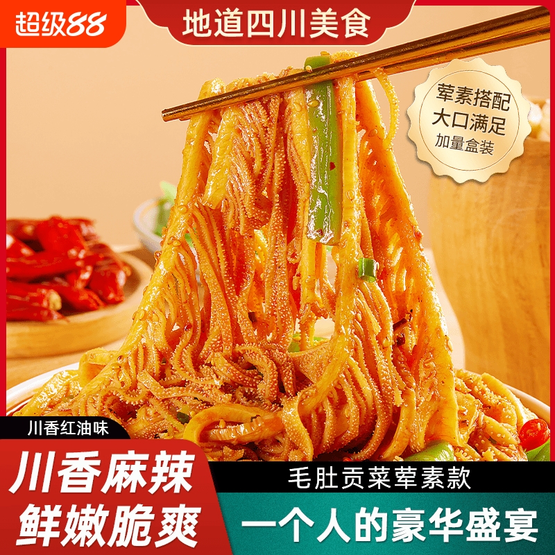 品品冷吃千层肚贡菜牛肉香辣红油熟食即食解馋休闲零食品四川小吃