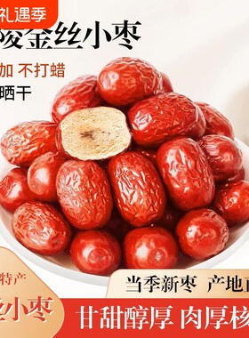 新货乐陵金丝小枣无核枣子送礼