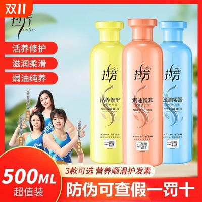 拉芳护发素女男干枯营养毛躁滋养发质保湿顺滑修护深层护理柔顺