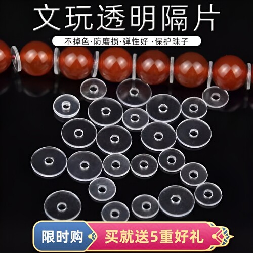 文玩手串透明硅胶垫片超薄手链塑料小配件隔珠隔片水晶隔珠子