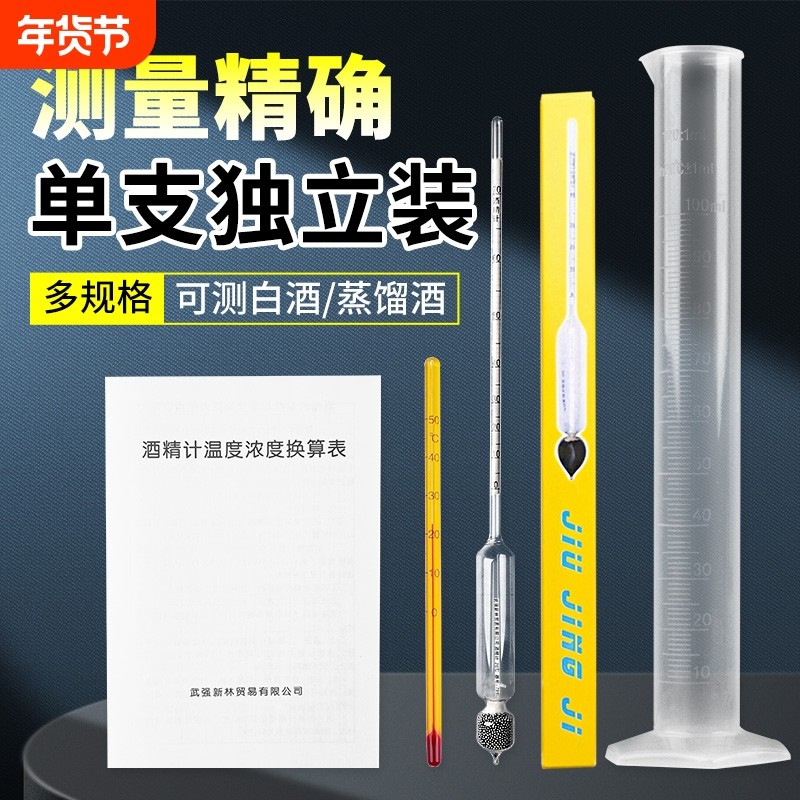 酒精计酒度计酒精浓度计白酒度数测量酒精测试仪0-100度套装酒表