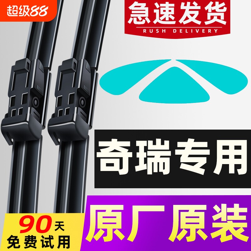 适用奇瑞瑞虎3雨刮器原厂8plus艾瑞泽3风云QQ无骨捷途X70星途雨刷