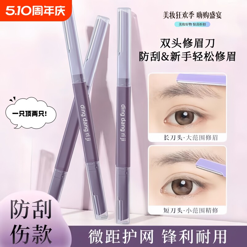 修眉刀女专用双头微距眉刀修眉神器安全型防刮伤剃眉刀新手初学者