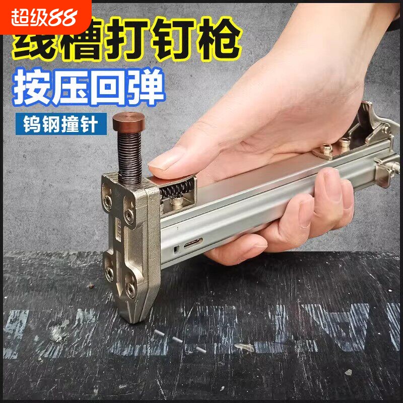 线槽打钉神器手动打钉枪水泥墙钢钉枪打钉器明装线槽钢排钉射钉枪图片