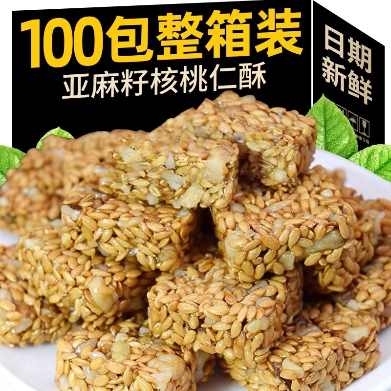 亚麻籽核桃酥芝麻坚果传统糕点心