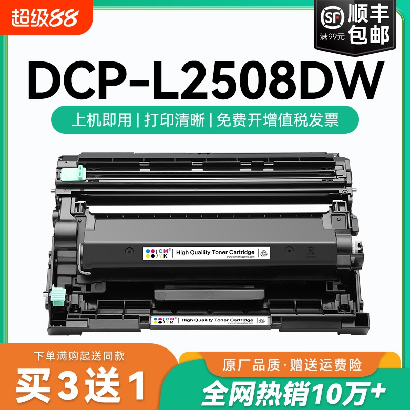 适用兄弟2508打印机粉盒tn2520硒鼓碳粉Brother DCP-L2508DW多功能激光一体机墨盒2508dw粉盒易加粉鼓架CMYK