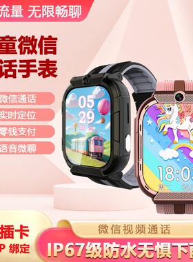 崇戴【免APP绑定】儿童微信电话手表视频通话精准定位零钱支付W628
