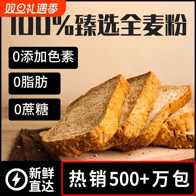 全麦面包0脂肪无糖精黑麦代餐饱腹食品荞麦粗粮早餐吐司ty健身