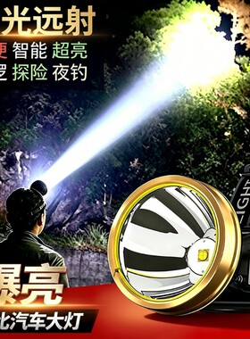夜钓鱼头灯超长续航强光超亮