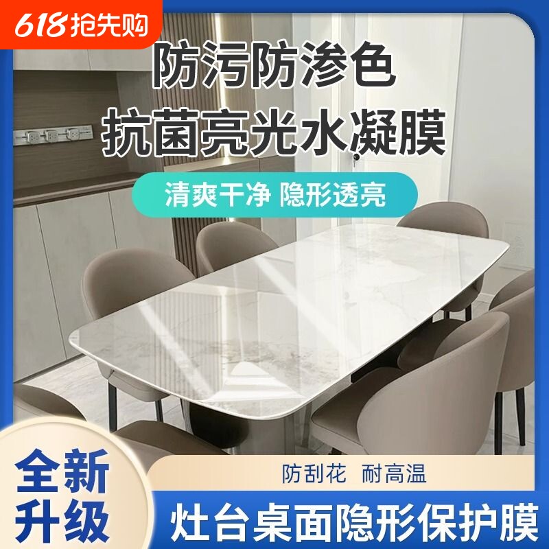 家具贴膜岩板餐桌保护膜耐高温防烫茶几大理石实木桌台面透明贴纸