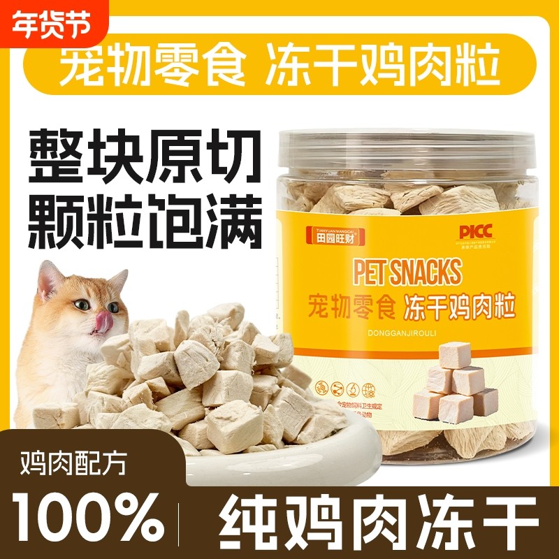 宠物猫咪狗狗零食拌粮冻干鸡胸肉粒营养品专用主食桶试吃鸡肉洁牙,宠物/宠物食品及用品,猫冻干零食,淘宝优惠券,粉丝福利购,淘宝优惠卷