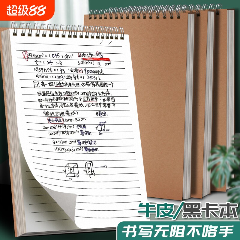 四方伙伴牛皮纸封面上翻线圈本图片