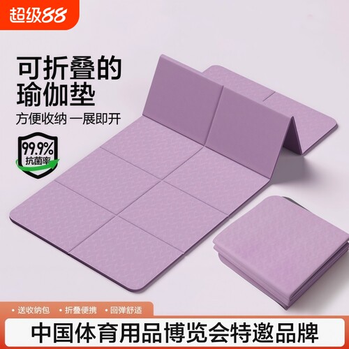 可折叠瑜伽垫便携防滑家用健身垫