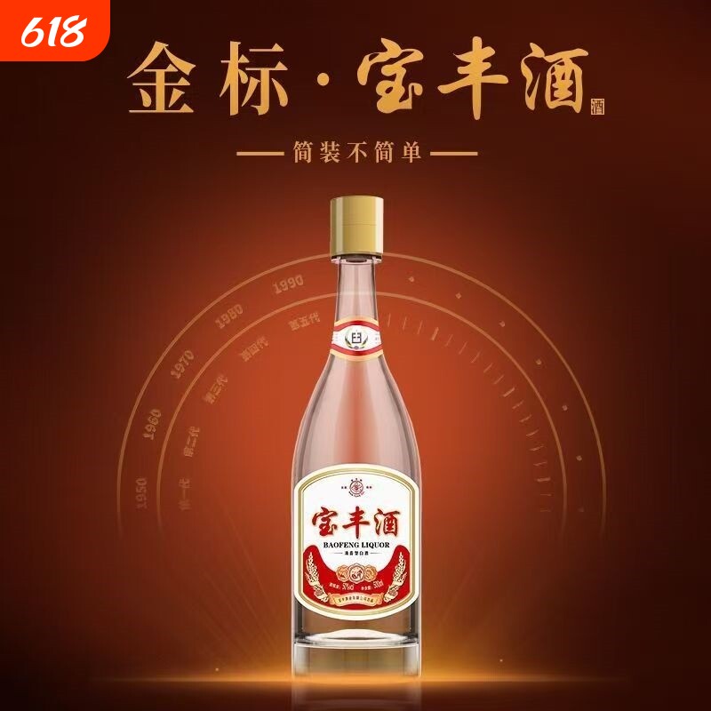 宝丰清香型白酒50度纯粮食酒500ml装特级口粮老酒不兑奖金标