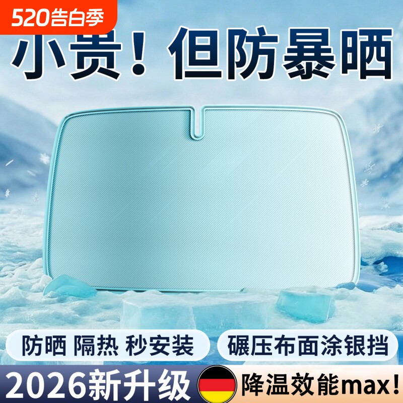 汽车遮阳挡新款防晒隔热挡前挡风玻璃遮光帘遮阳伞停车神器遮阳挡