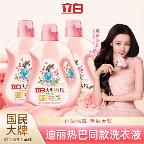 立白大师香氛洗衣液持久留香天然柔顺洁净去渍家用实惠装官方正品