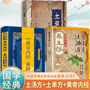 食补书官方正版 土汤方中医养生书大全民间实用中医验方土汤方中医医书大全老偏方食补中药方剂生活良方中医传世经典 抖音同款