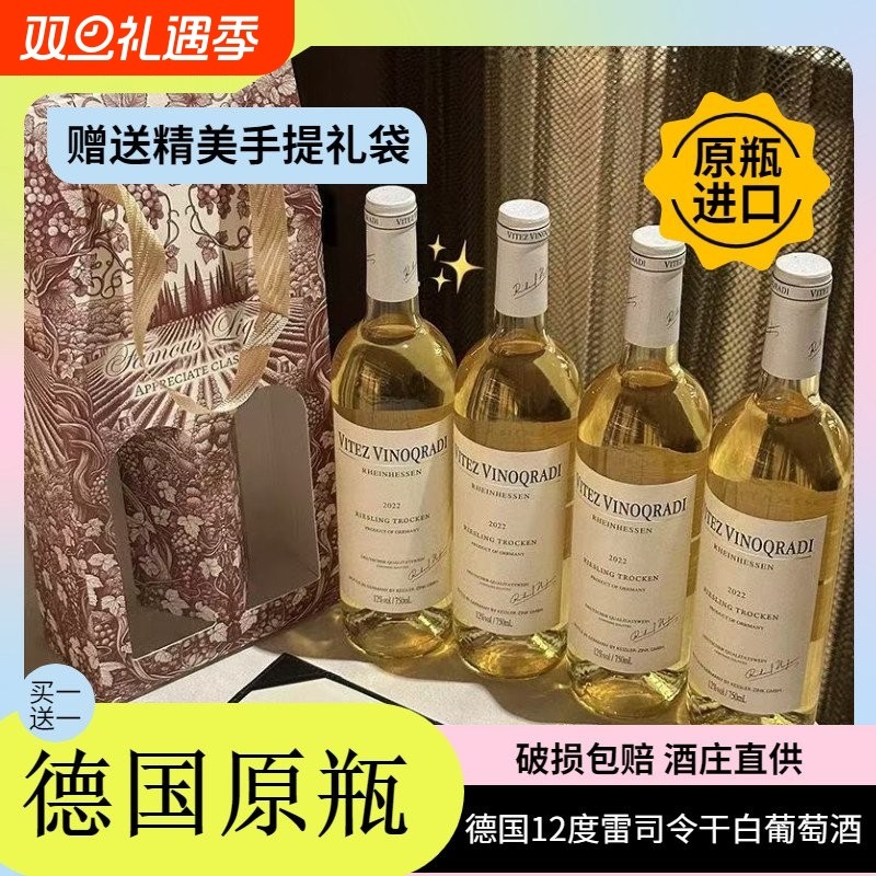 德国原瓶进口雷司令正品白葡萄酒葡萄酒750ml低度微醺高档送礼
