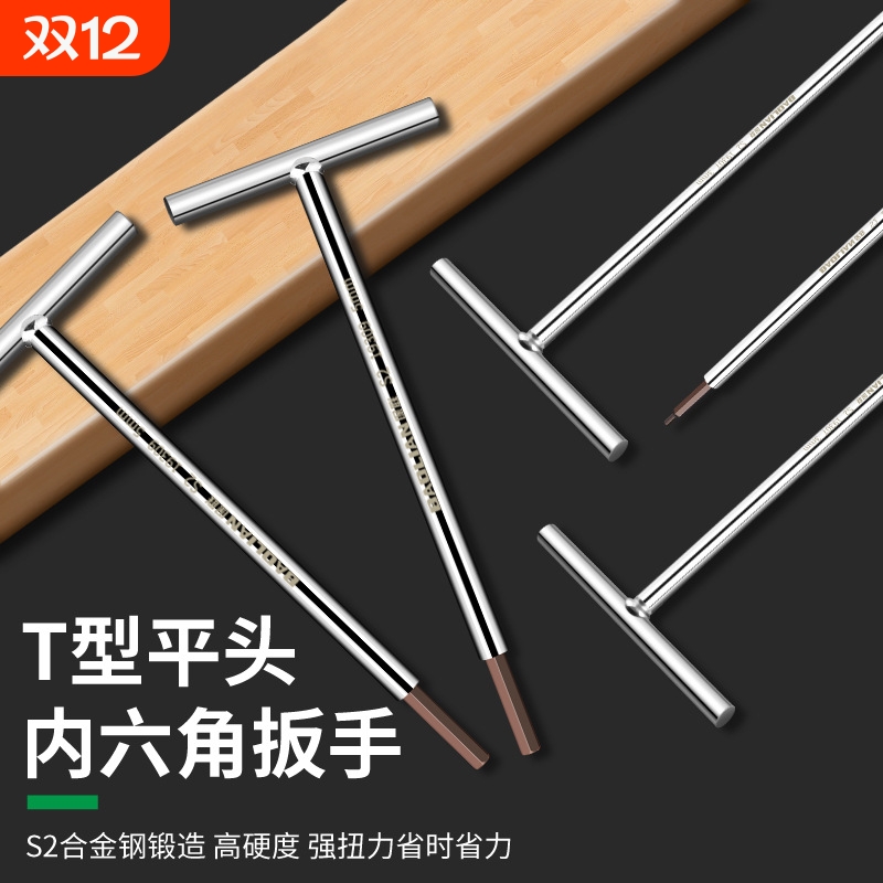 T型加长内六角扳手平头六角金属柄T字扳手3mm4mm6角螺丝刀高硬度