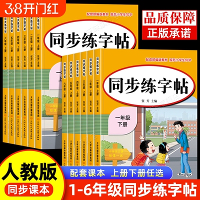 新版人教版小学同步练字帖一年级二年级三年级四年级五六年级上册下册字帖练字语文英语小学生专用每日一练字贴练习上下暑假作业