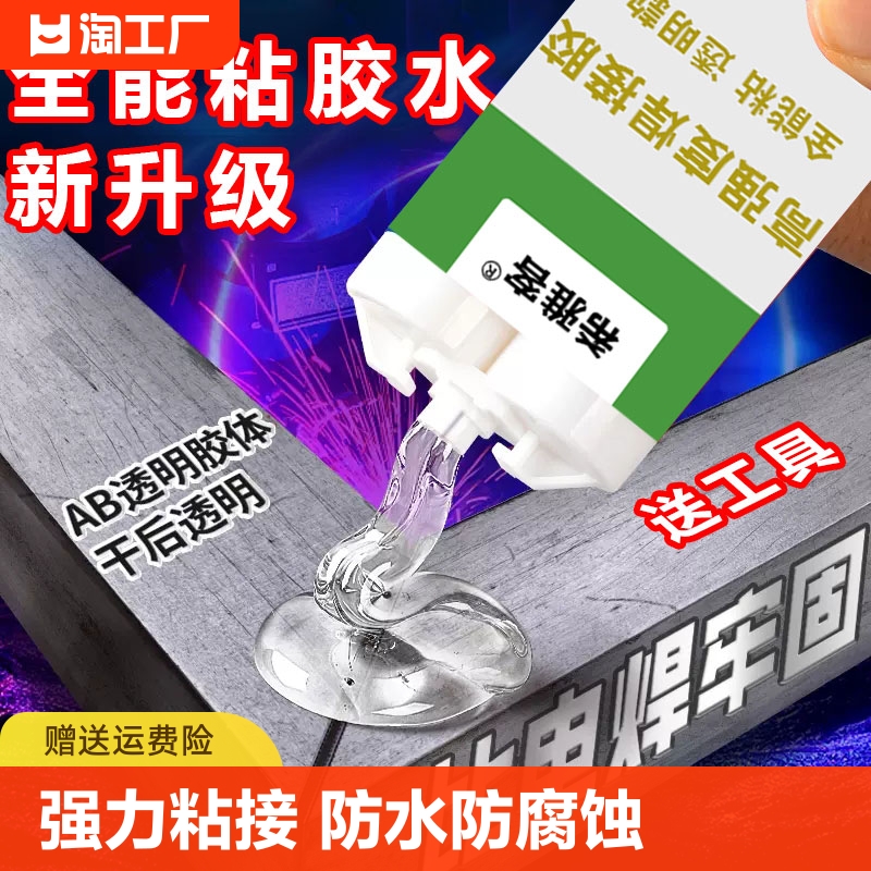 强力胶ab胶专用粘金属塑料木材玻璃不锈钢铁超强万能胶焊接胶环氧树脂接着剂防水耐高温铸工胶水电焊修补断裂 文具电教/文化用品/商务用品 胶水 原图主图