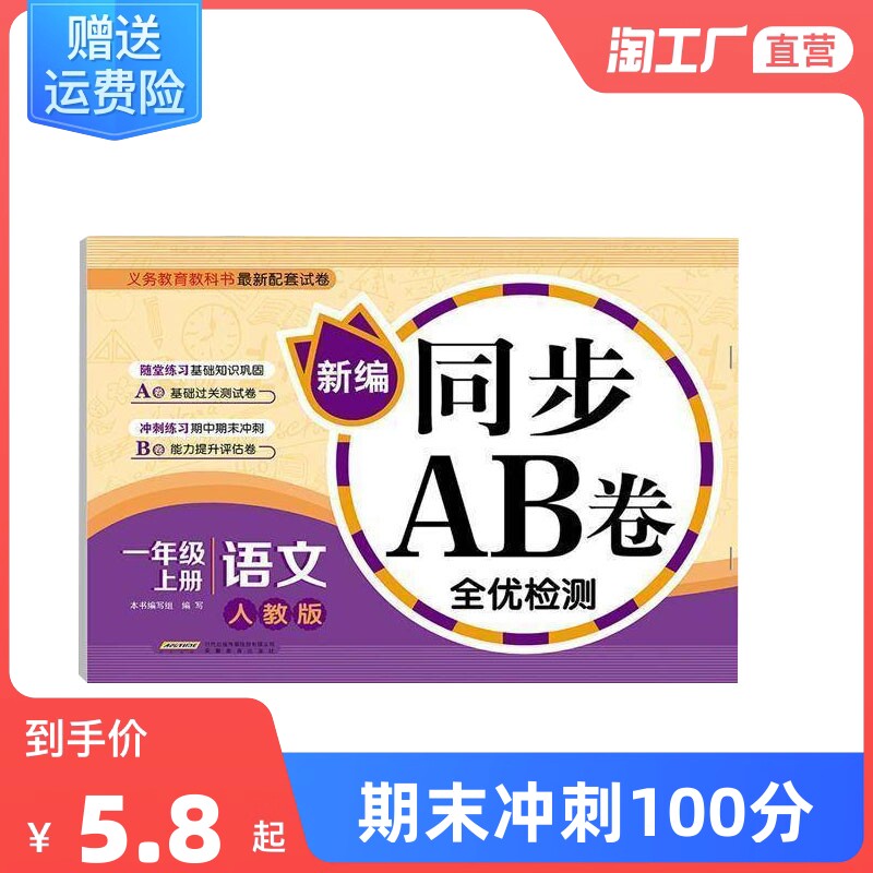 一年级上册同步训练语文AB卷小学一年级上册试卷测试卷全套人教版单元测试期中期末冲刺100分1年级考试模拟全优检测卷天天练怎么样,好用不?